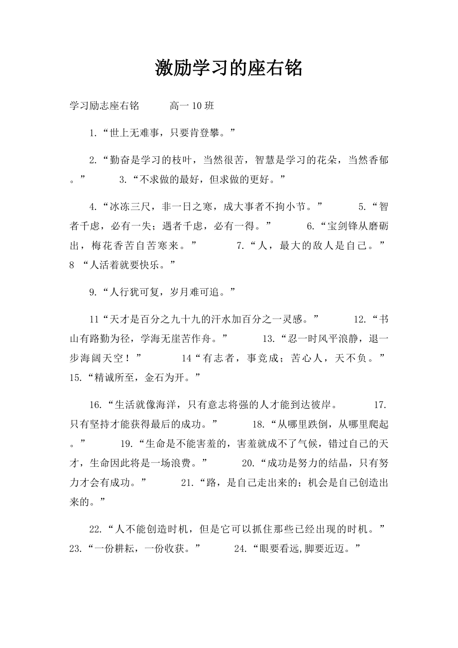 激励学习的座右铭.docx_第1页