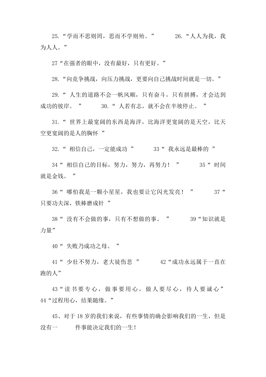 激励学习的座右铭.docx_第2页