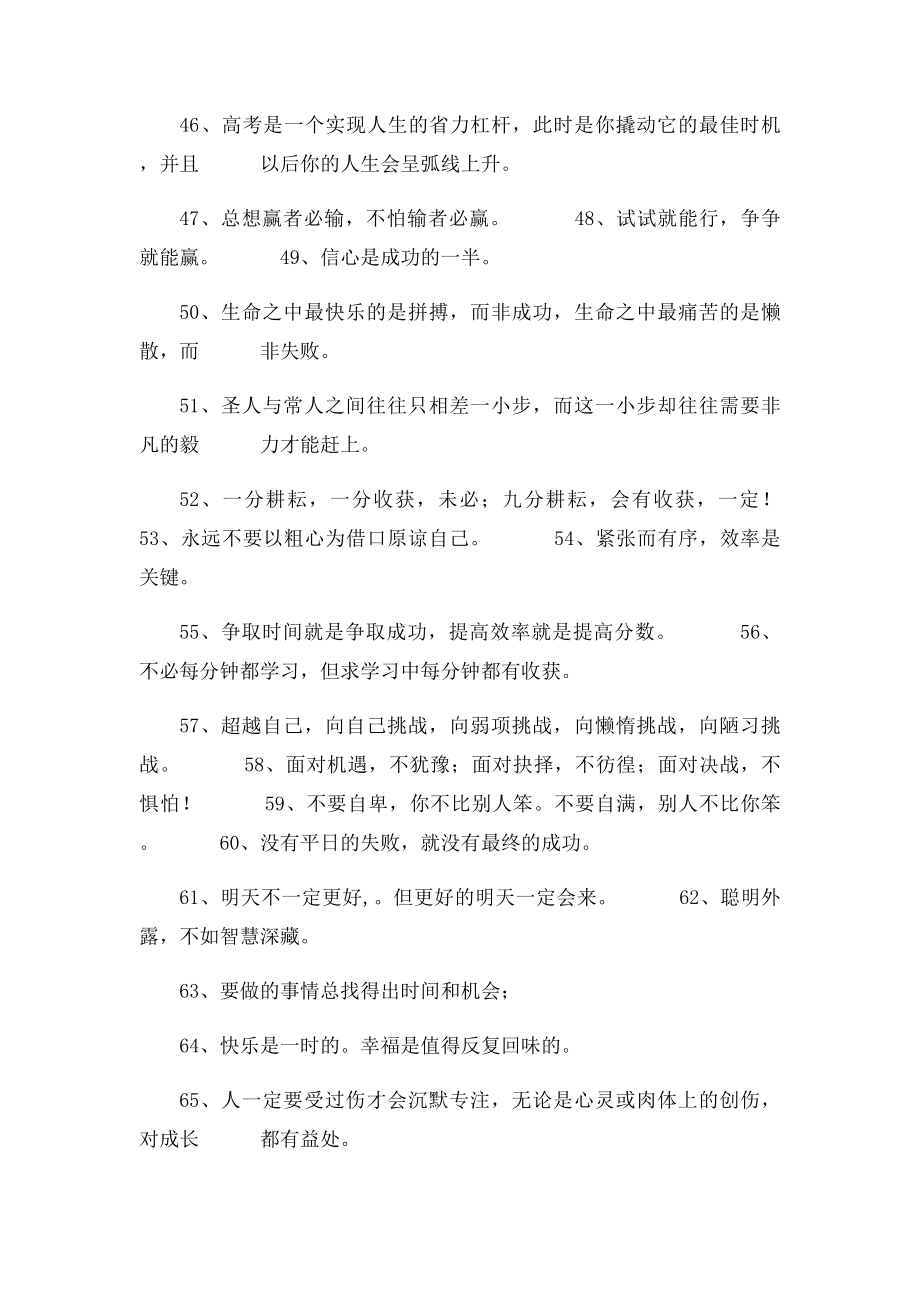 激励学习的座右铭.docx_第3页