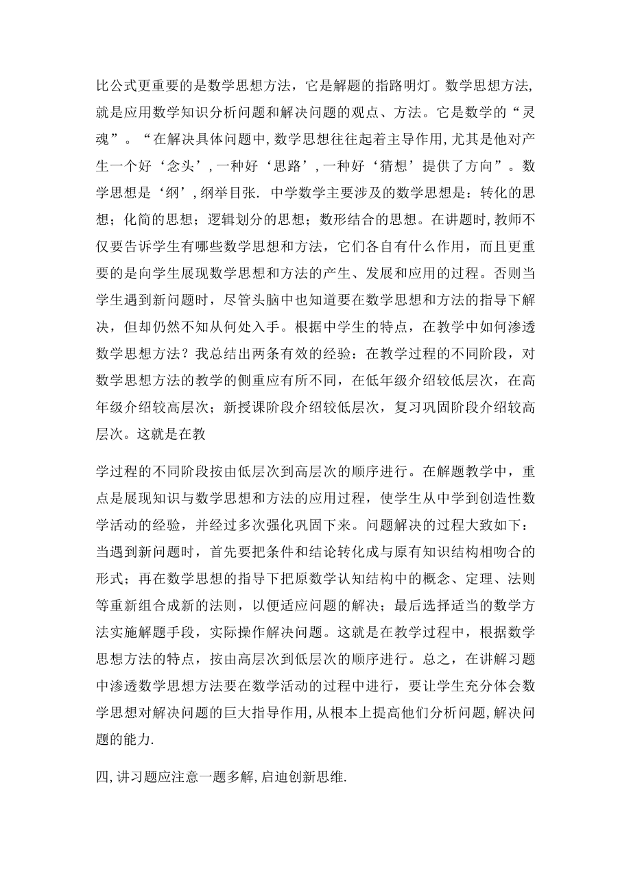 浅谈数学课堂教学中如何讲解习题.docx_第3页