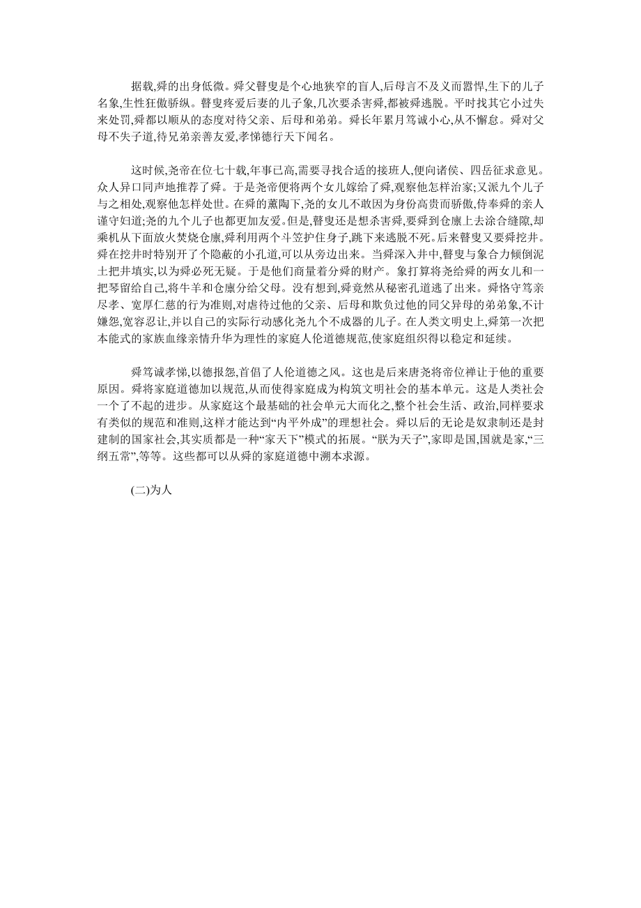 舜文化是中华民族道德文化之源.doc_第2页