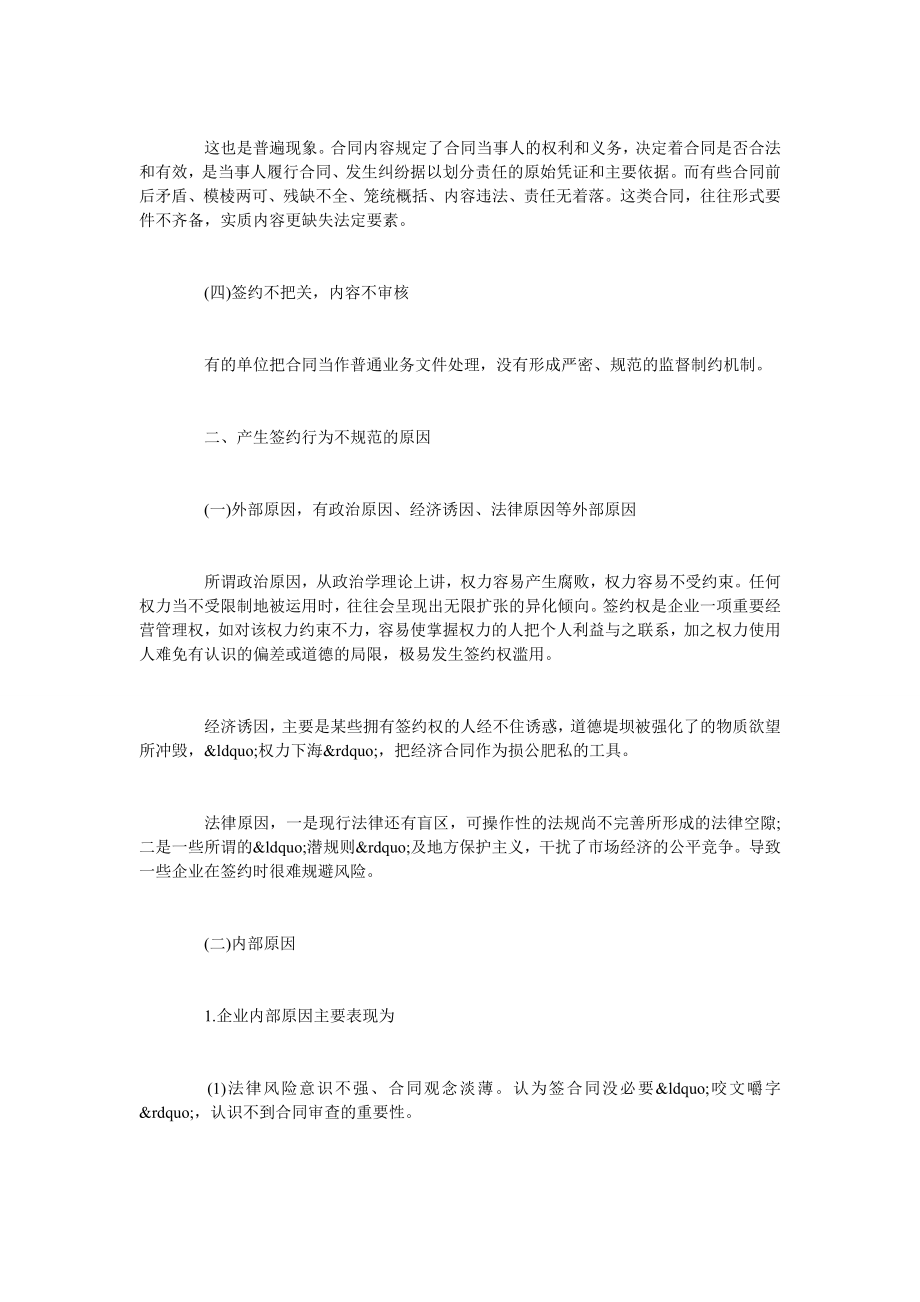 简析企业签约行为的权力制约.doc_第2页