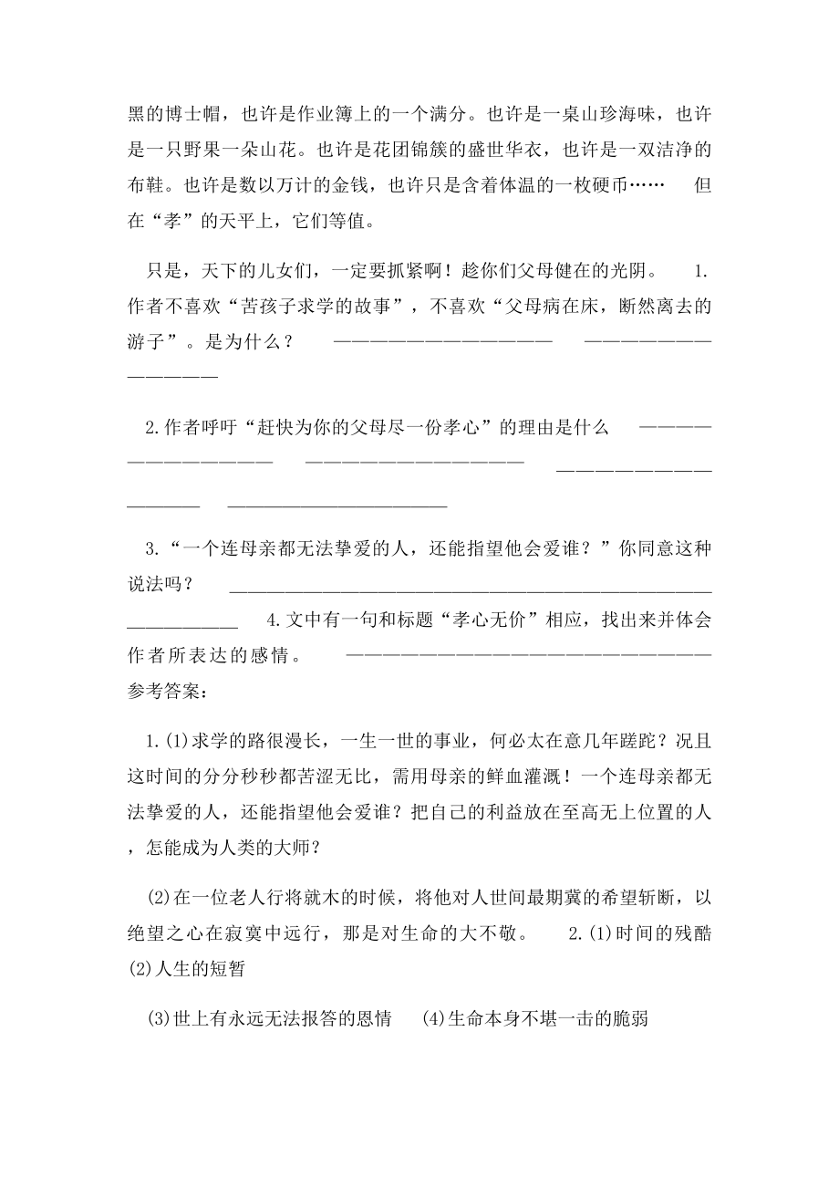 毕淑敏作品阅读.docx_第2页