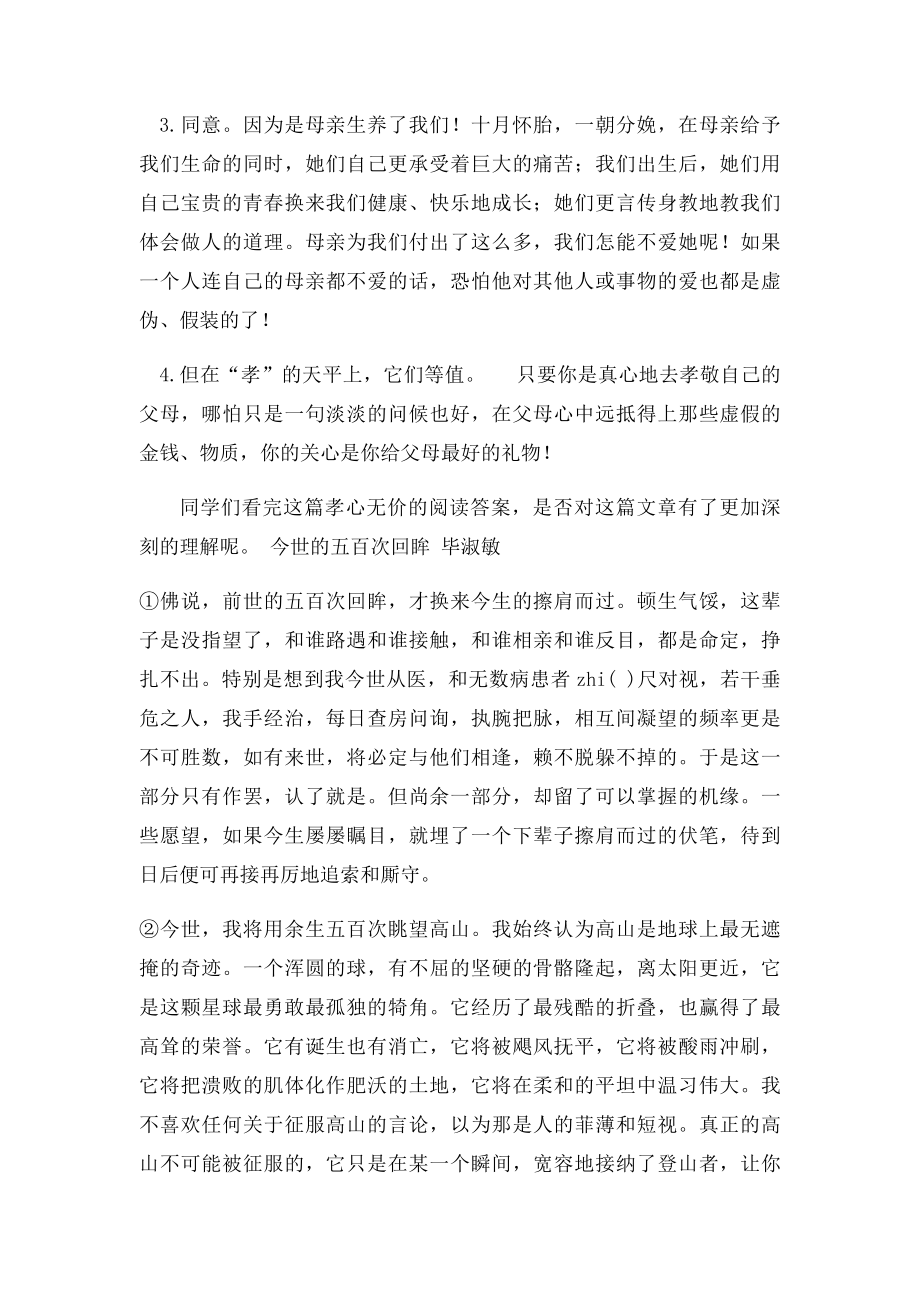 毕淑敏作品阅读.docx_第3页