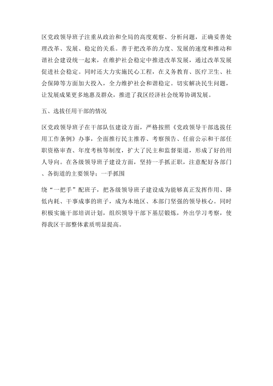 省委巡视组个别谈话提纲(1).docx_第3页