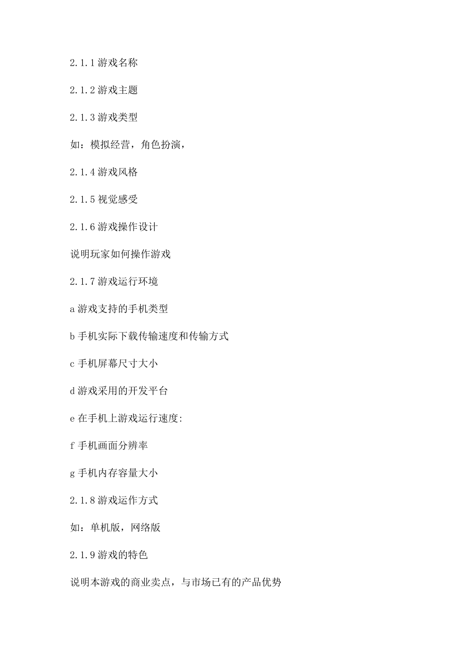 游戏策划书.docx_第2页