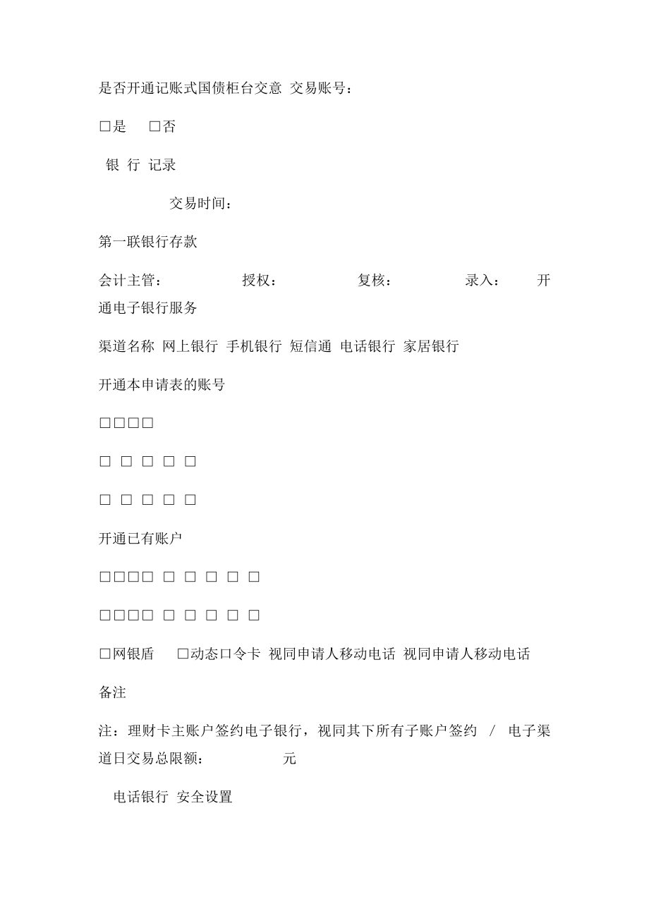 用WORD制作表格.docx_第3页