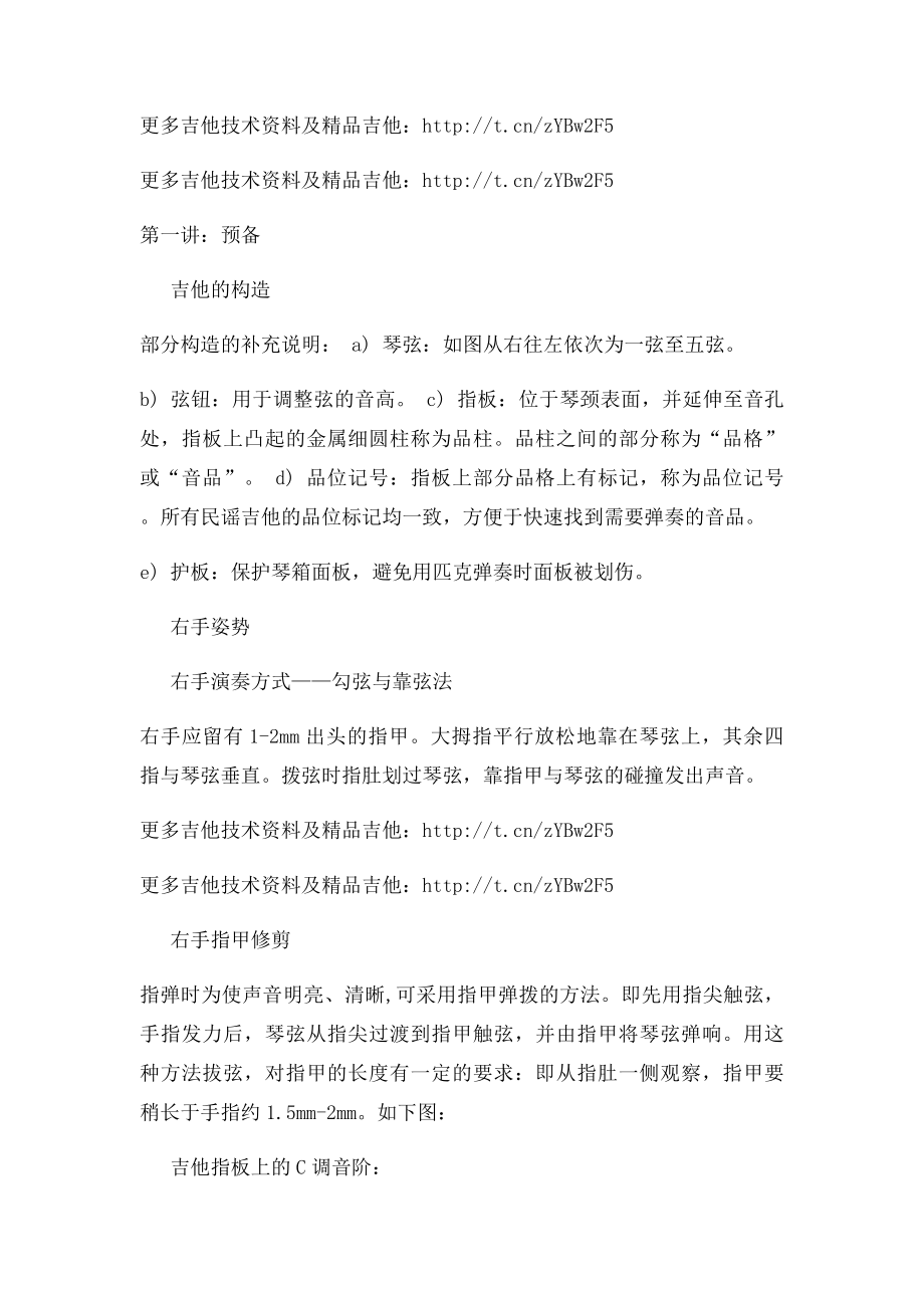 民谣吉他基础入门教学.docx_第2页