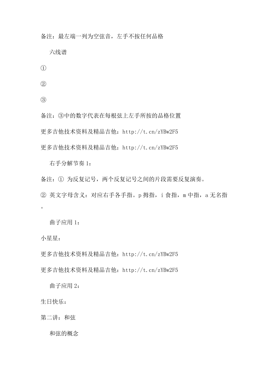 民谣吉他基础入门教学.docx_第3页