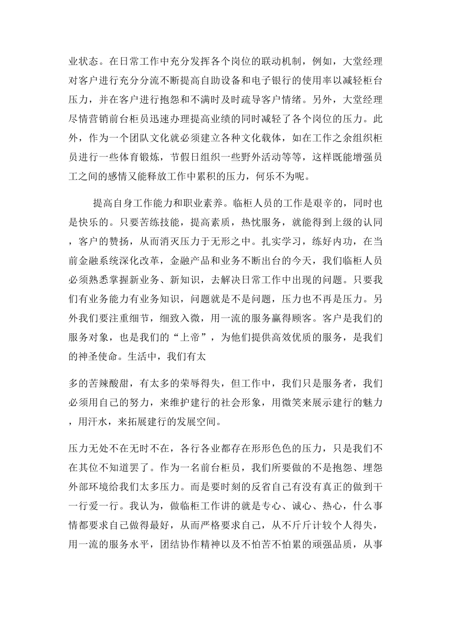 浅析银行前台柜员如何释放压力.docx_第3页