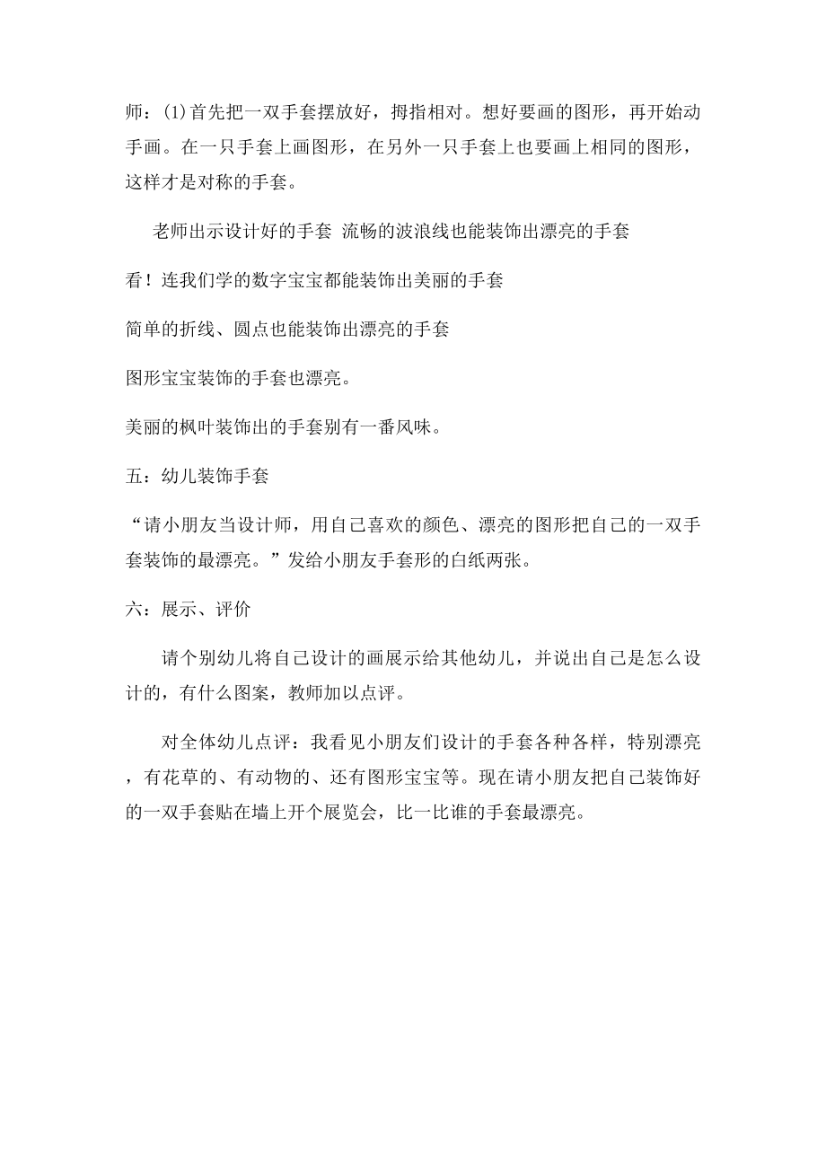 漂亮的小手套.docx_第2页