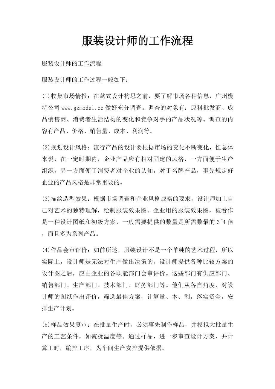 服装设计师的工作流程.docx_第1页