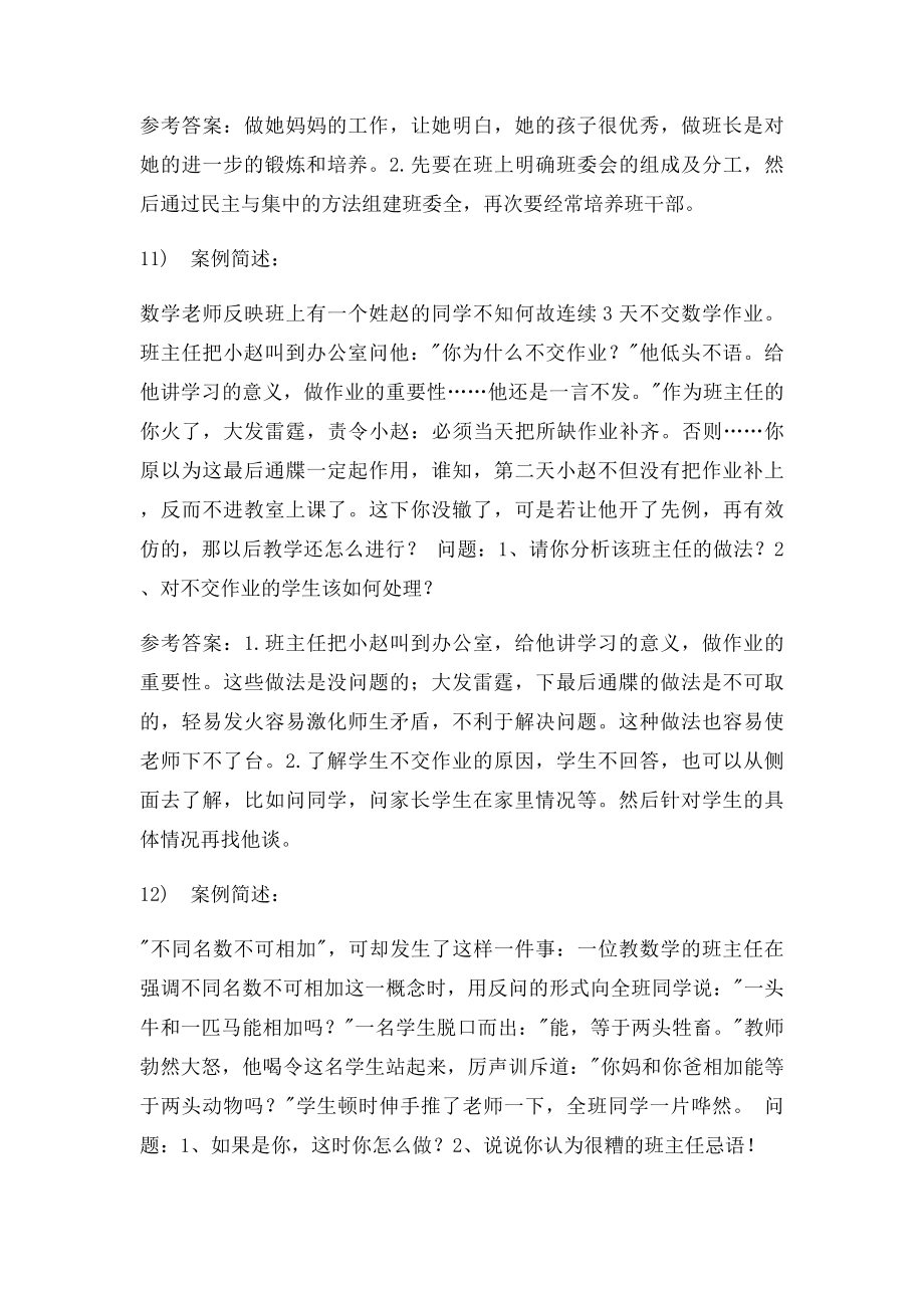 班主任情景答辩题目答案(2).docx_第3页