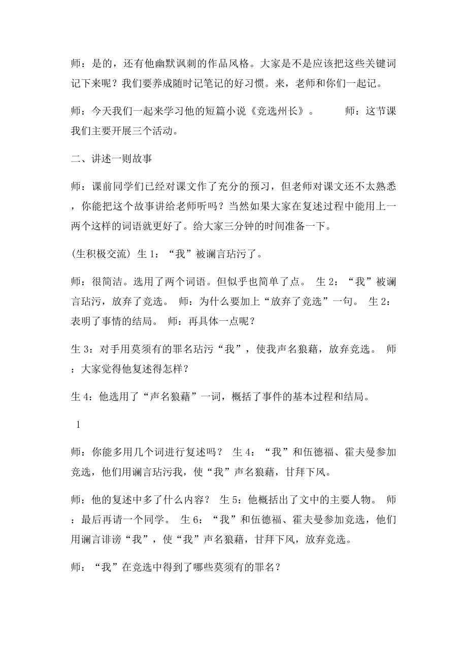 江苏省盐城市九级语文上册第课《竞选州长》课堂实录北京课改课件.docx_第2页