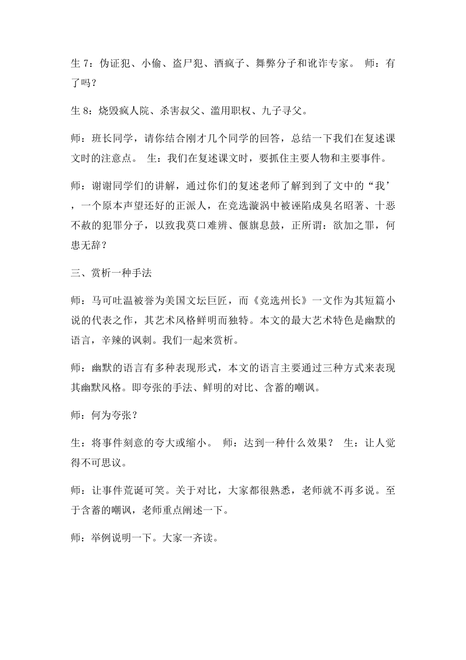 江苏省盐城市九级语文上册第课《竞选州长》课堂实录北京课改课件.docx_第3页