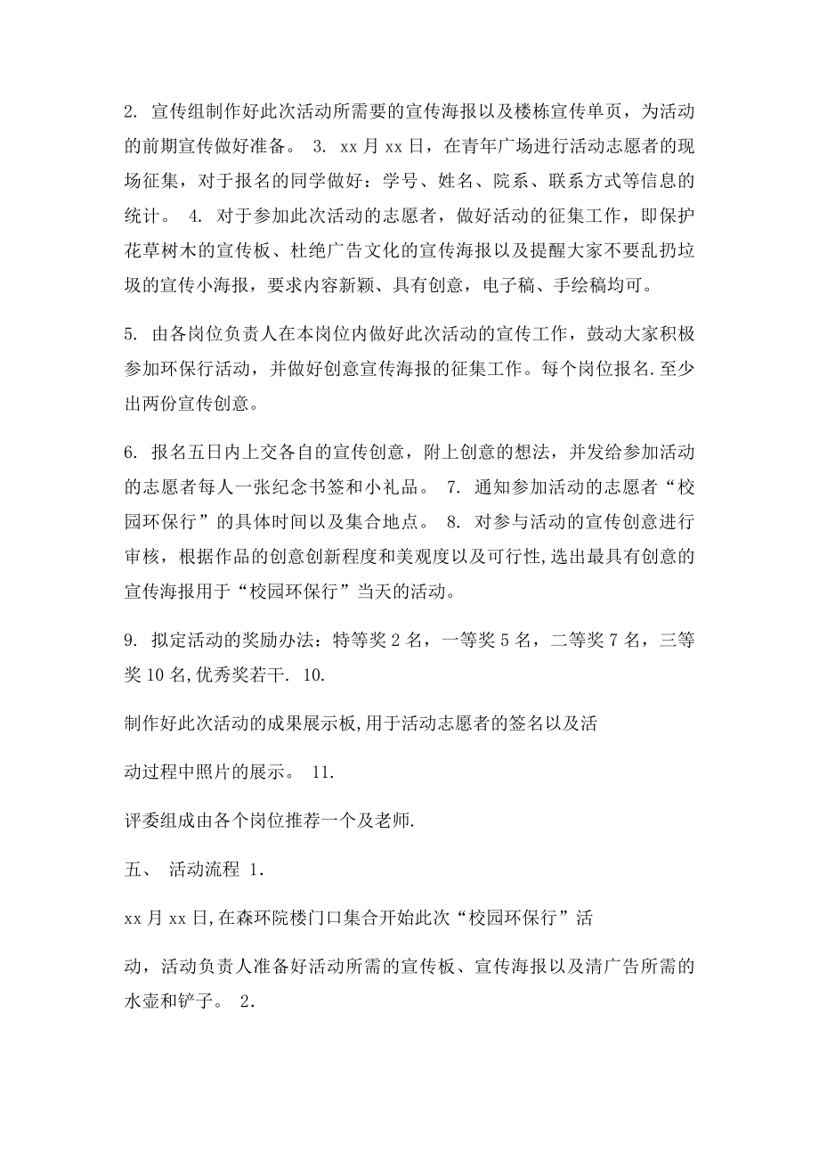 校园环保行策划书.docx_第2页