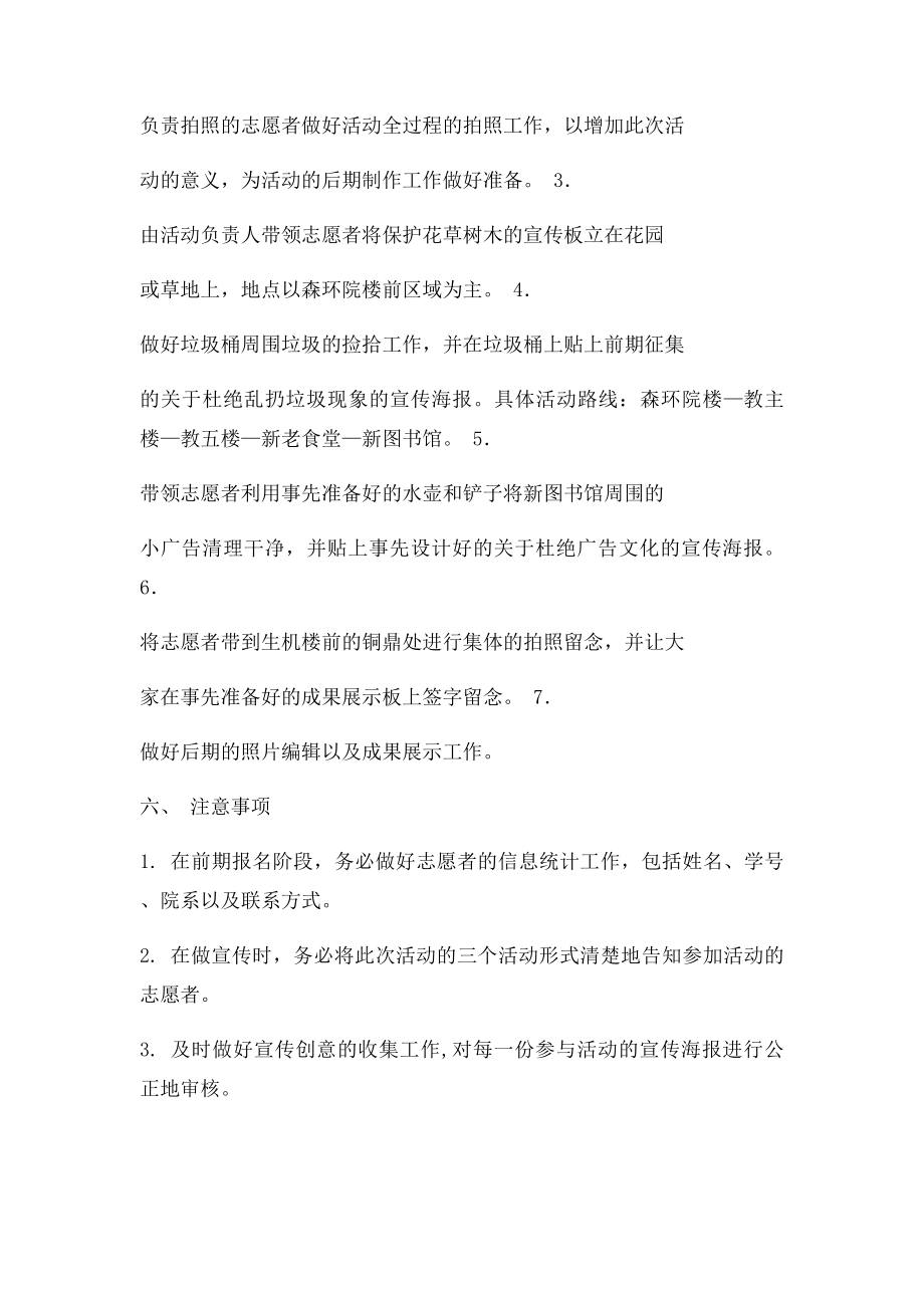 校园环保行策划书.docx_第3页