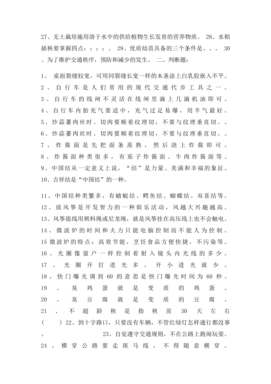 河南科学技术出社六年级劳技下册复习题.docx_第2页