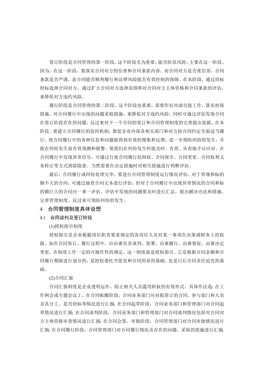 企业合同管理制度设计.doc_第3页