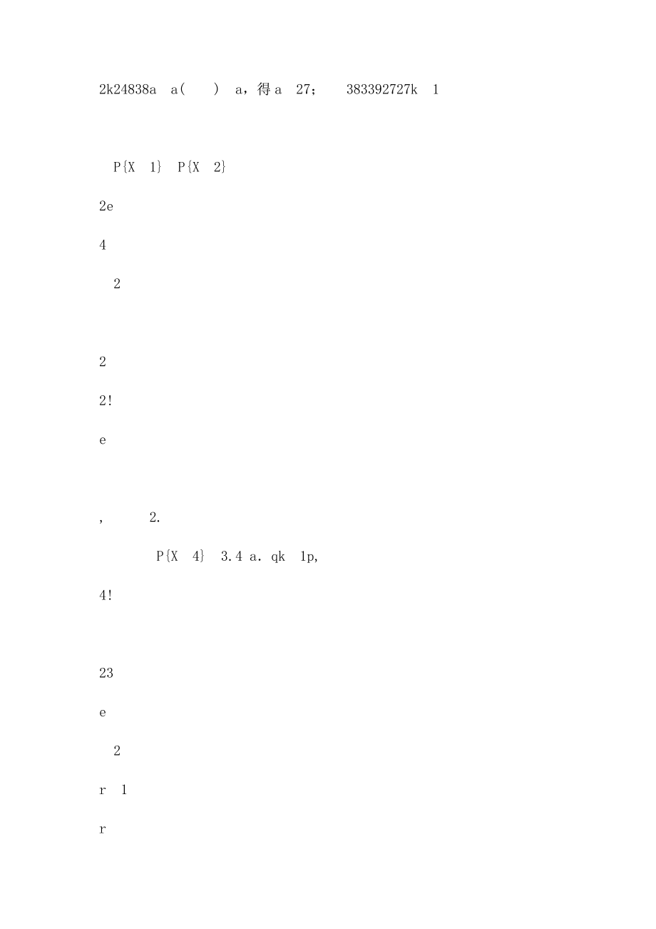 概率论与数理统计3习题三参考解答.docx_第3页