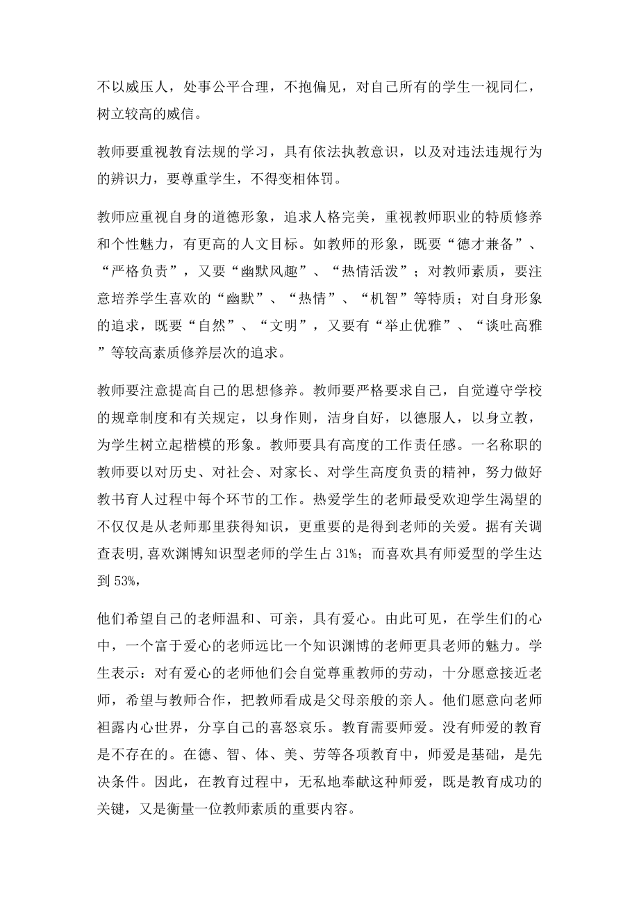 浅谈师德师风.docx_第2页