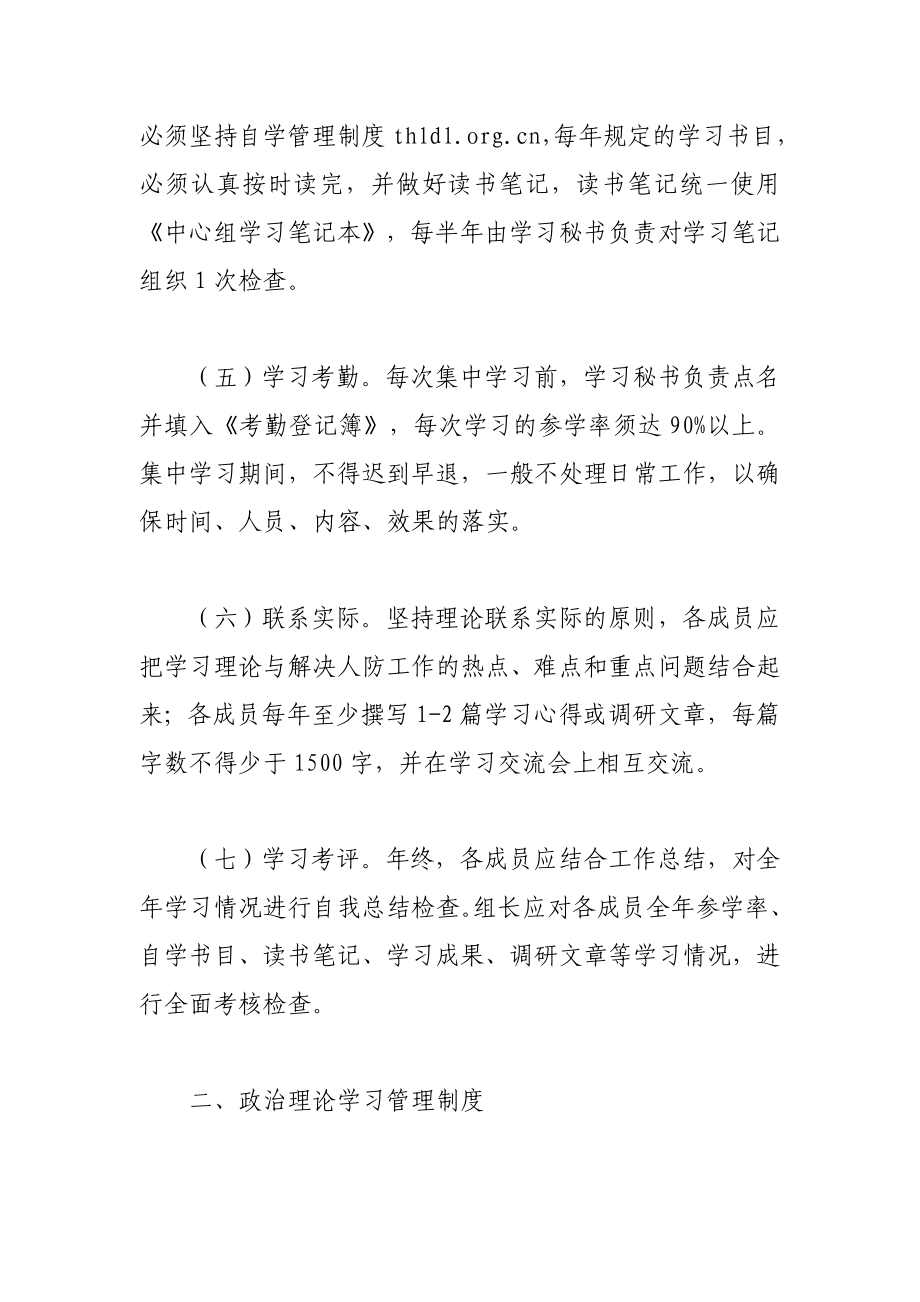 公司企业管理制度学习管理制度范文范本学习管理制度.doc_第2页