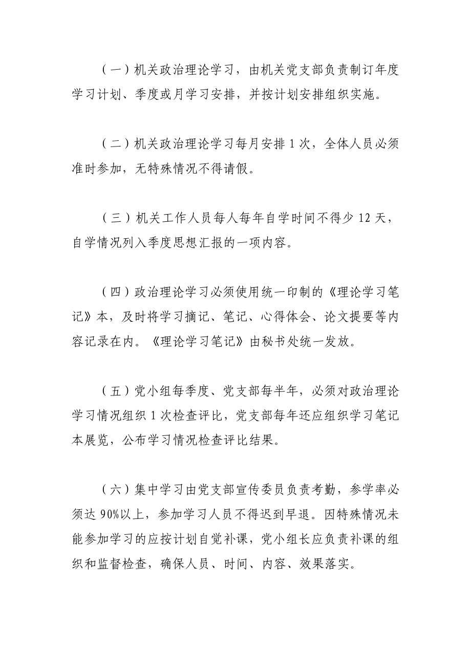 公司企业管理制度学习管理制度范文范本学习管理制度.doc_第3页