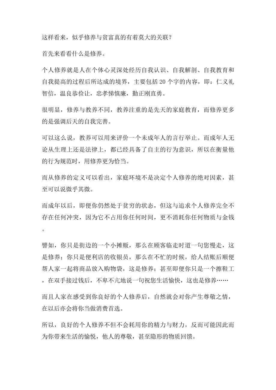 真正的修养,与贫富无关.docx_第2页