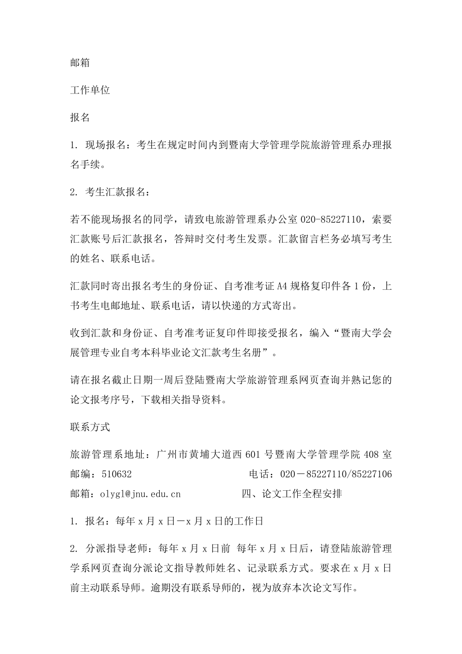 暨南大学会展管理专业本科自考毕业论文工作安排.docx_第2页