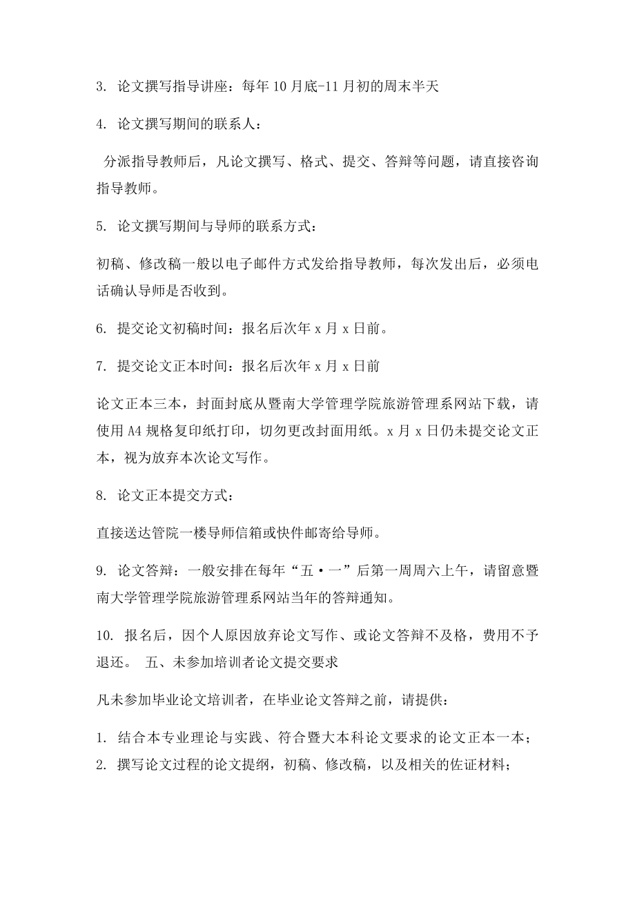 暨南大学会展管理专业本科自考毕业论文工作安排.docx_第3页