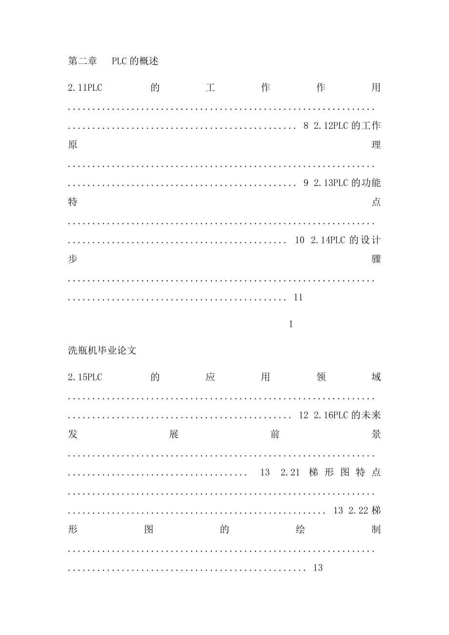 洗瓶机毕业论文.docx_第2页