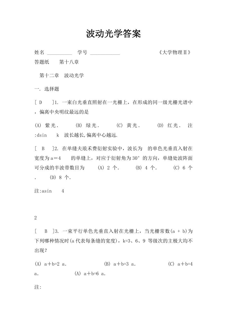 波动光学答案(1).docx_第1页