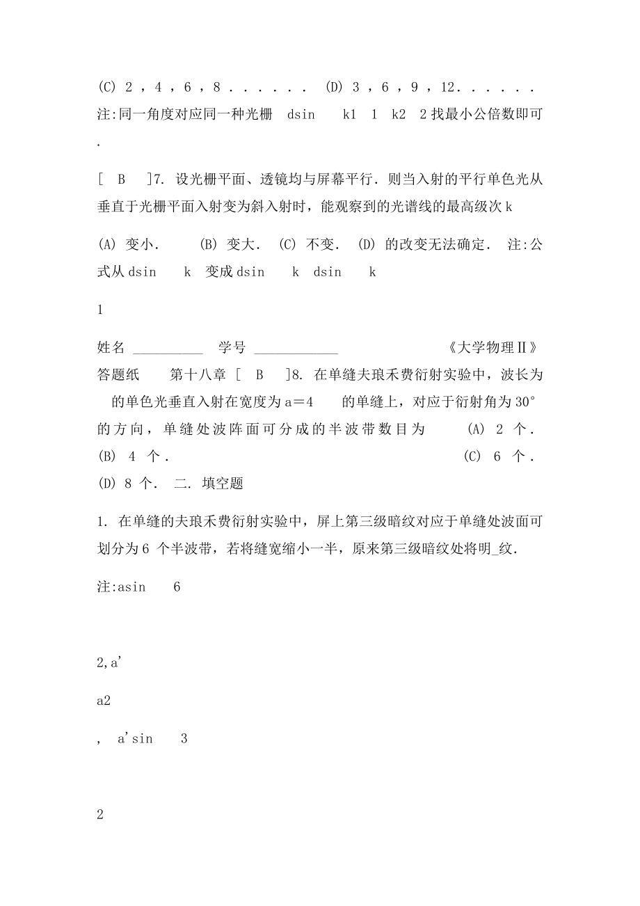 波动光学答案(1).docx_第3页