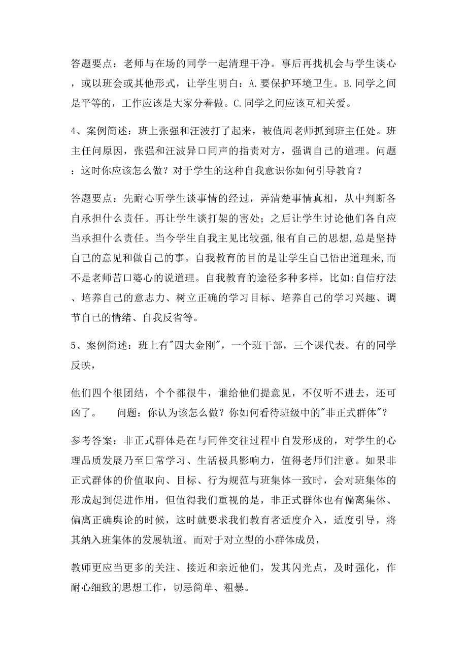 滨湖德育技能比赛案例分析情景答辩题.docx_第2页