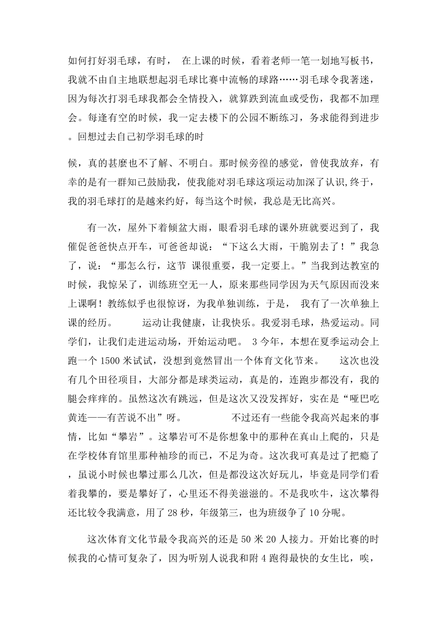 普通话之我和体育3则.docx_第3页