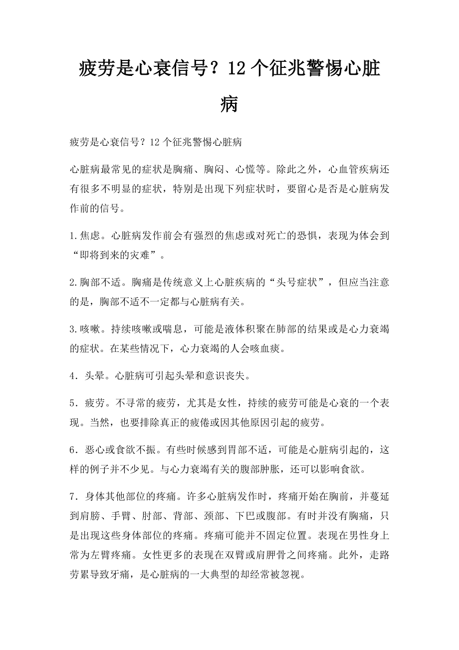 疲劳是心衰信号？12个征兆警惕心脏病.docx_第1页