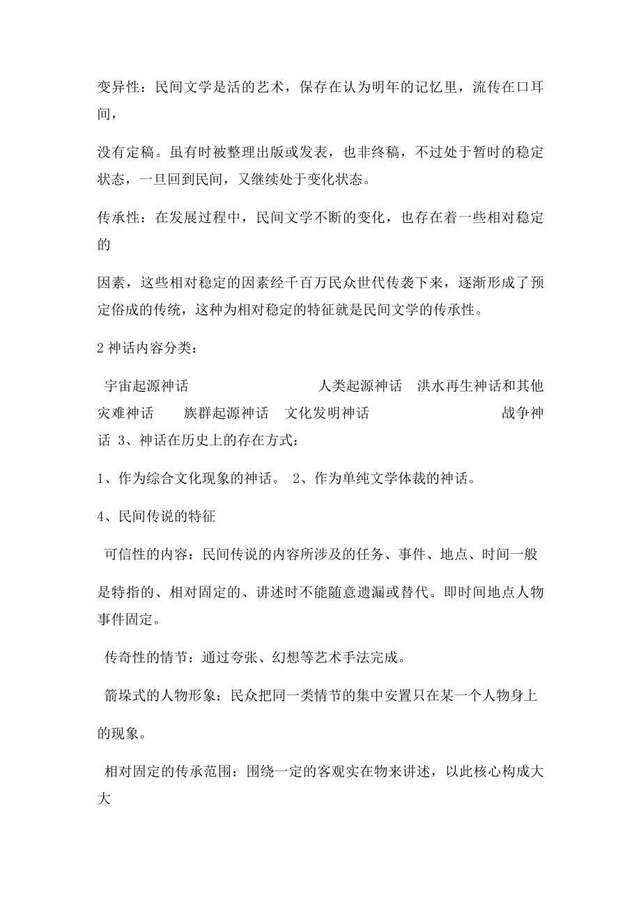 民间文学期末考试复习资料.docx_第3页