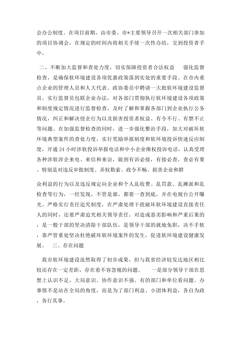 浅谈如何加强软环境建设.docx_第2页