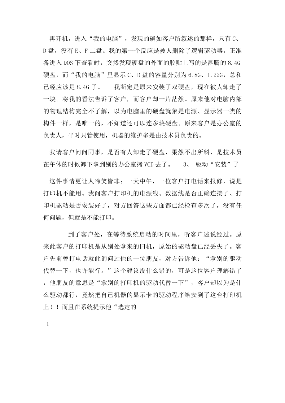 电脑维修中的十个笑话.docx_第2页