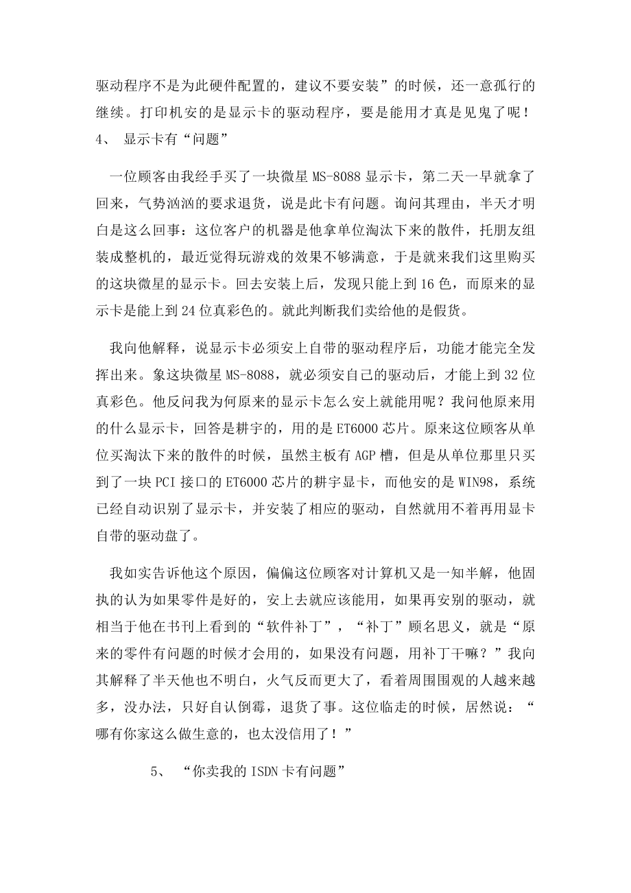 电脑维修中的十个笑话.docx_第3页