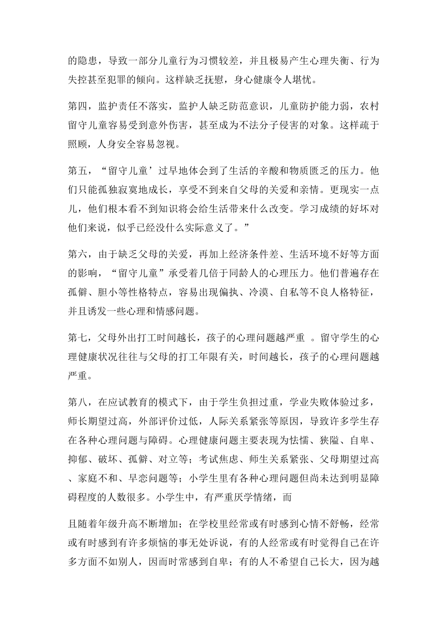 浅谈如何对农村留守儿童进行心理健康疏导.docx_第2页