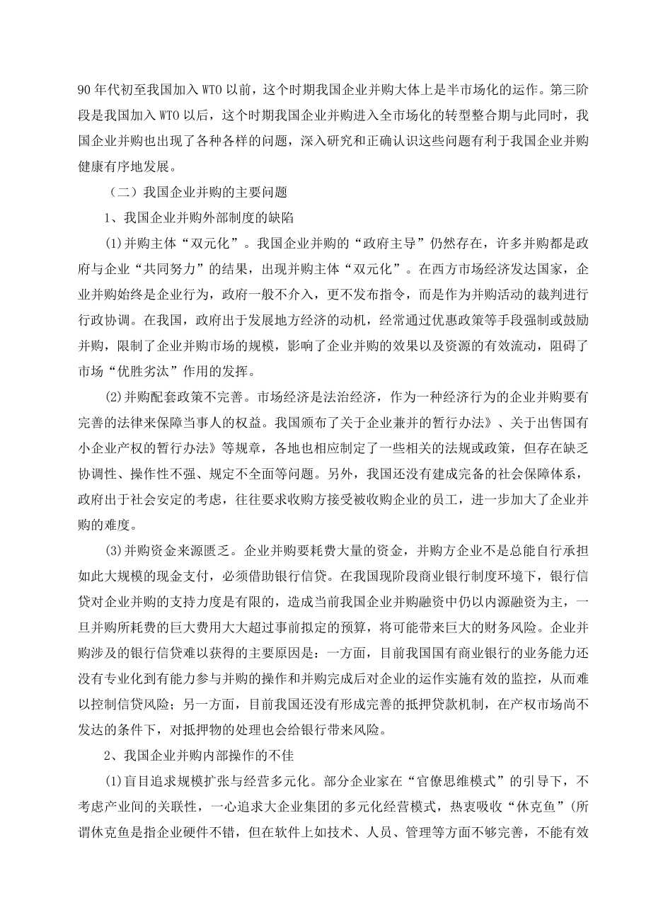 我国企业并购现状分析以及应对措施.doc_第3页