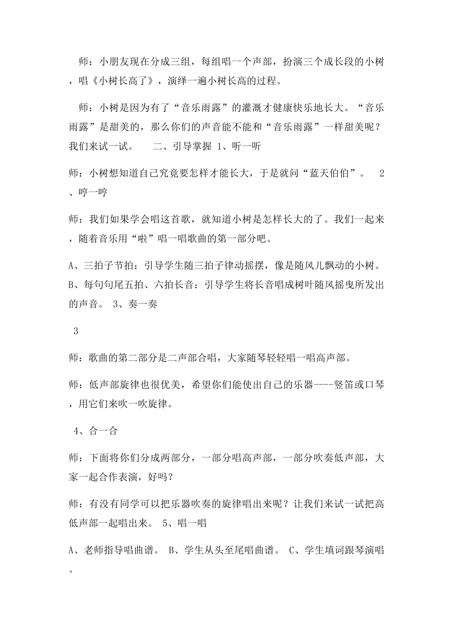 湖南文艺出社四年级下册音乐教案(1).docx_第3页