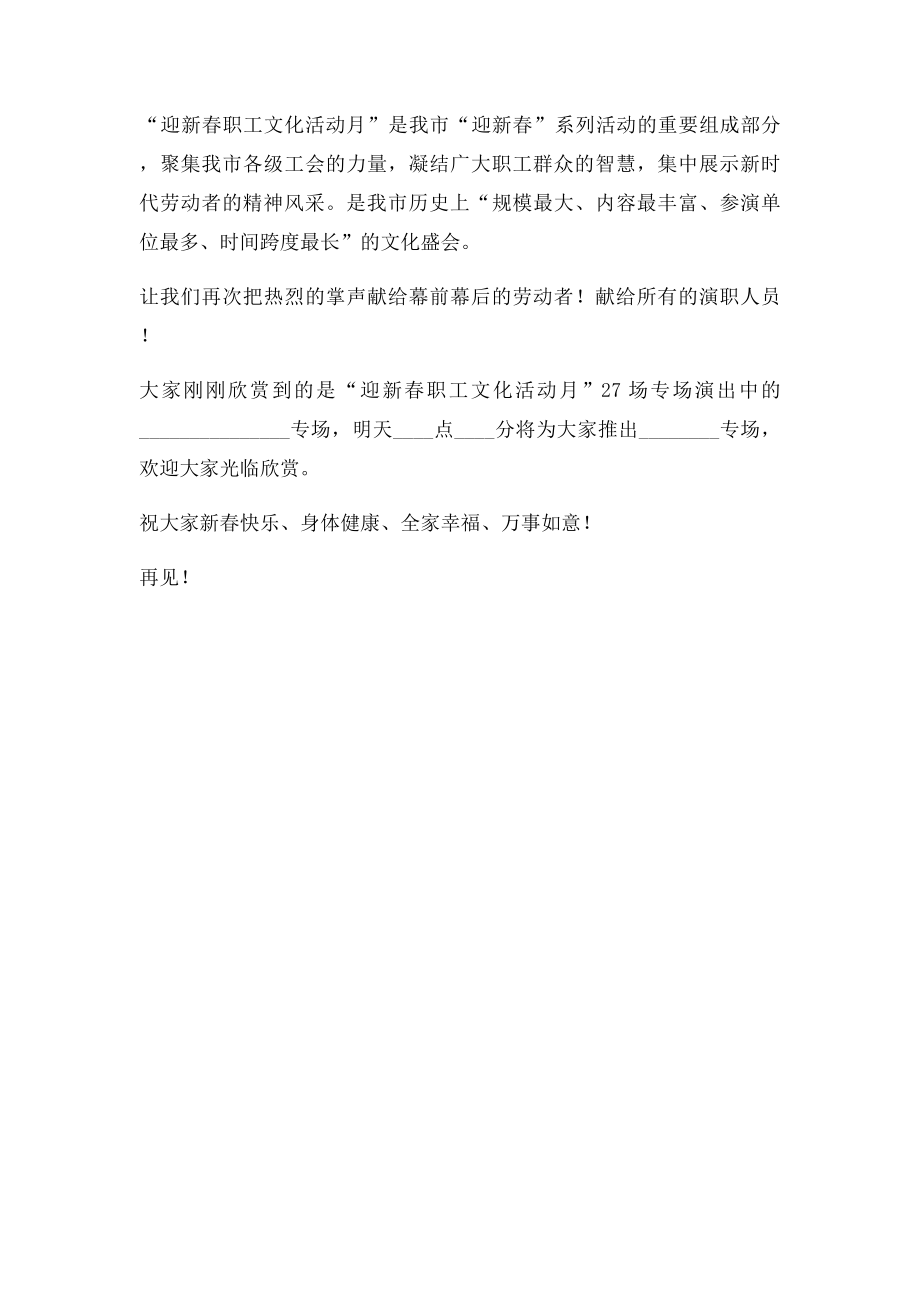 晚会通用开场白及结束语.docx_第2页