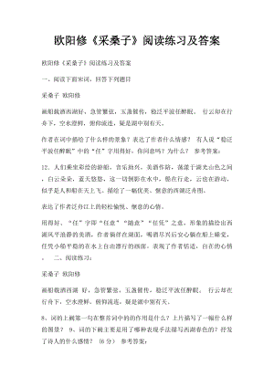 欧阳修《采桑子》阅读练习及答案.docx