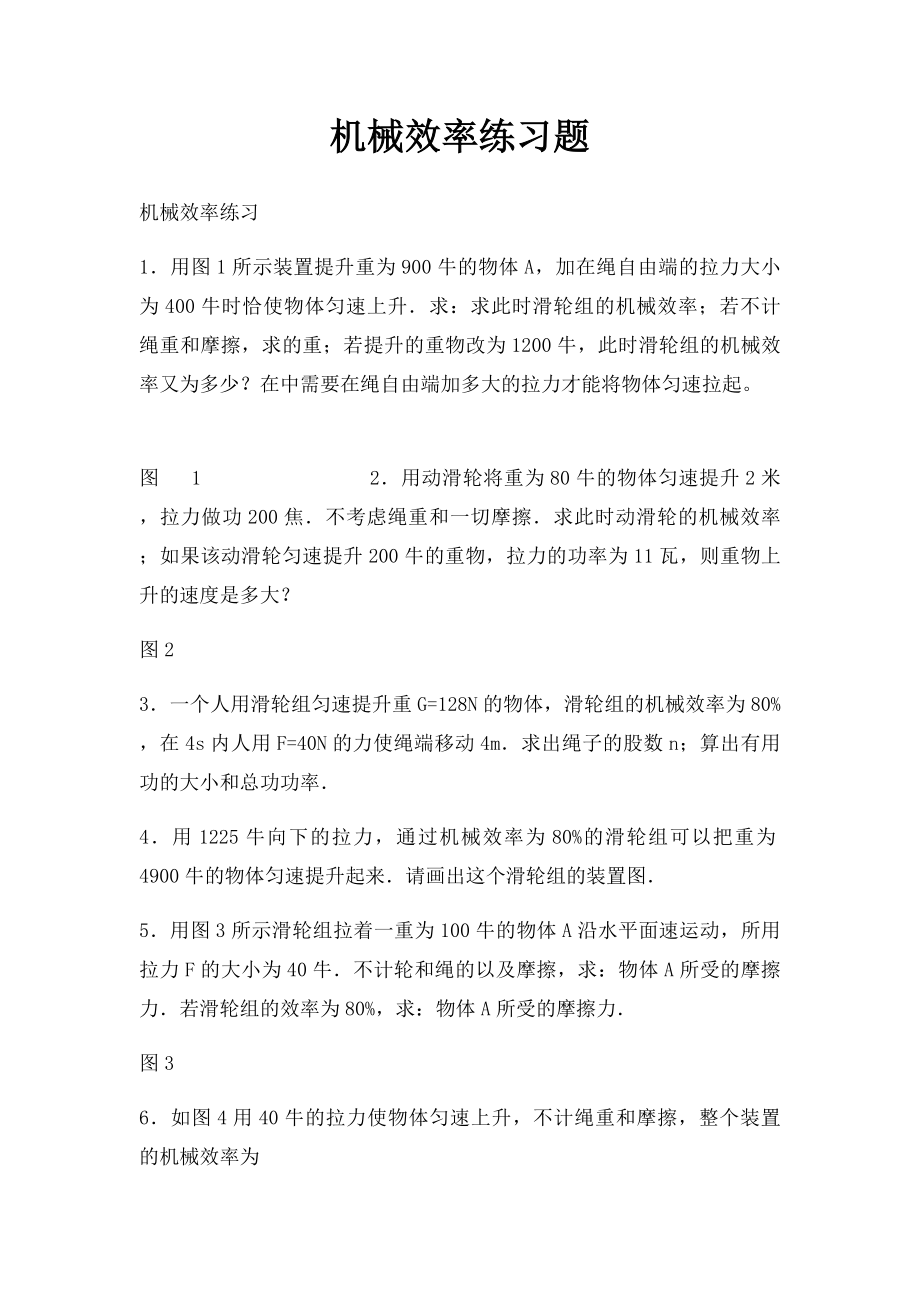 机械效率练习题(1).docx_第1页