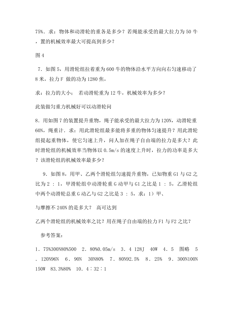 机械效率练习题(1).docx_第2页