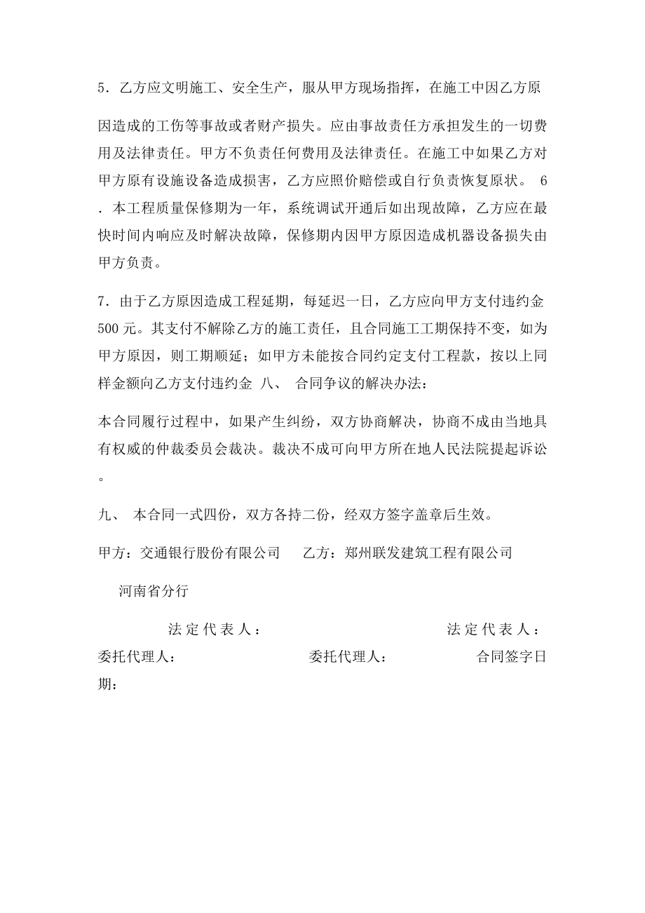 电缆敷设施工合同.docx_第3页