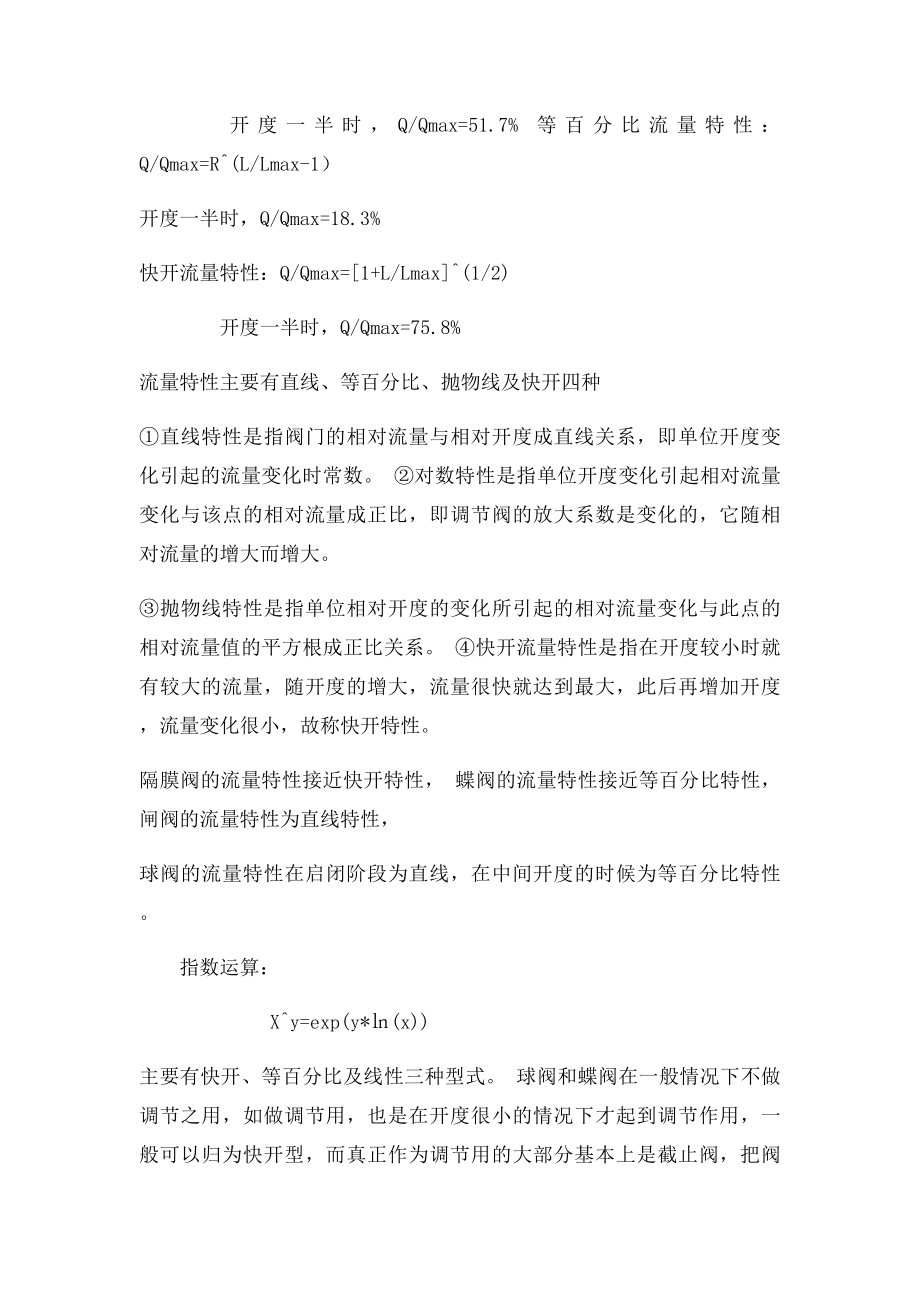 流量与阀门开度的关系.docx_第2页