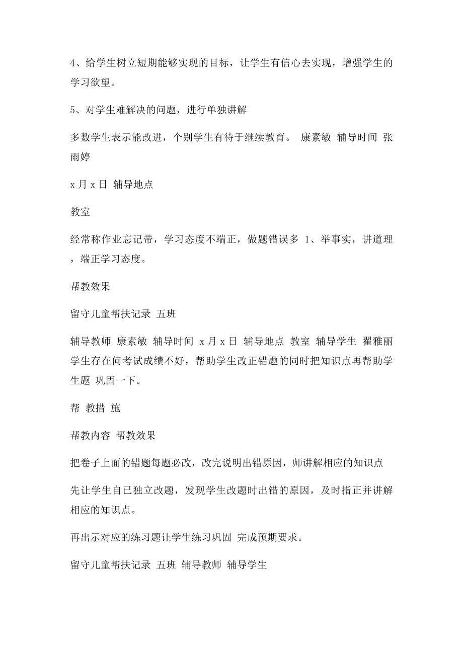 留守儿童帮扶记录(4).docx_第2页